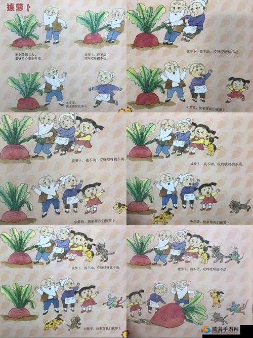 拔萝卜又叫降黄：趣味故事等你来探索