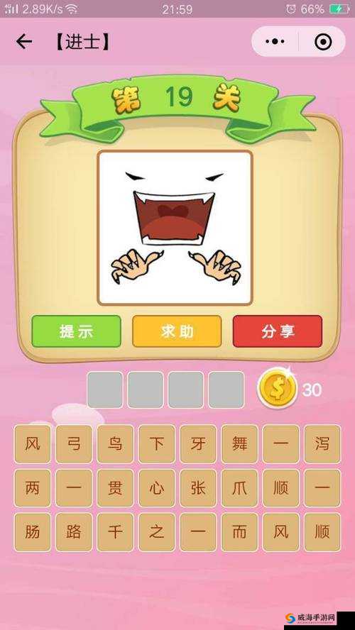 疯狂猜成语中那个人头很大且张着很大嘴到底代表什么成语呢