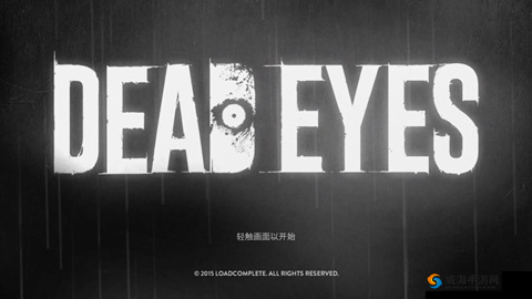 死亡之眼 dead eyes 第 7 关通关攻略 详细步骤与技巧分享