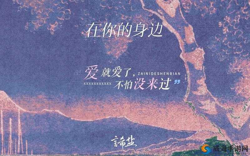 我早就想和你在公司做朋友了：这是真的