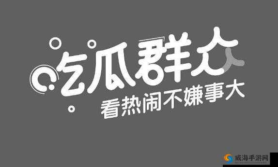 17c 吃瓜爆料-免费吃瓜：海量瓜源等你