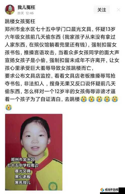 13 岁女学生校内离奇死亡，生前遭 4 名同学侵害