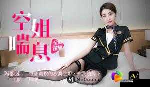 空姐喘息玛丽莲免费观看：精彩不容错过
