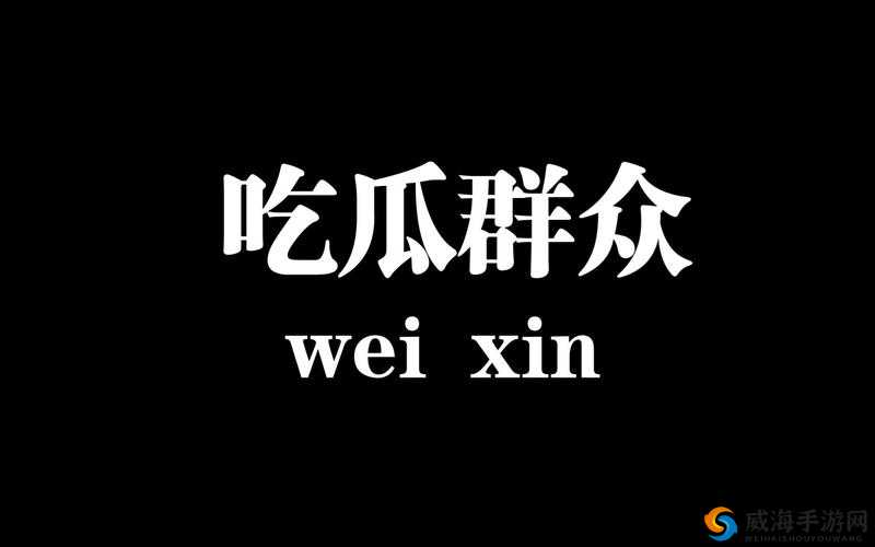 51CGFUN 吃瓜网必看大瓜：XXXXX