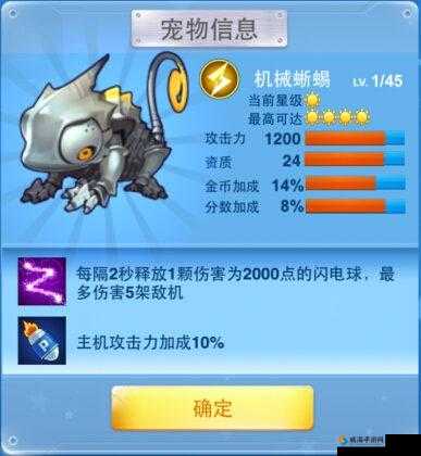 《全民飞机大战》机械蜥蜴进化升级详解
