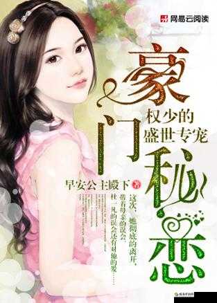 高干 1v3 多推荐：豪门秘恋一网打尽