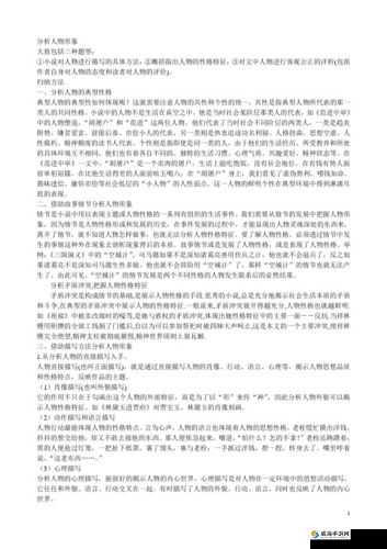 艳母肥：独特的人物形象分析