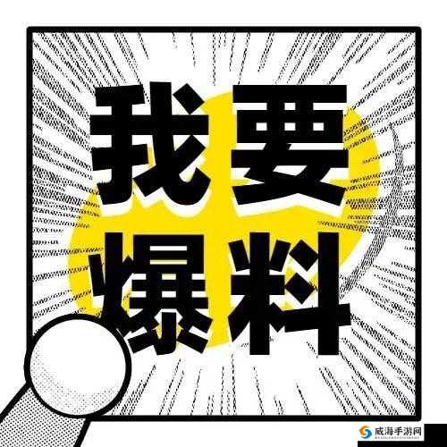 热点爆料入口：马上爆料啦