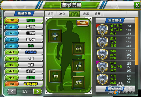 辉煌足球球员技能选择全攻略 助你打造最强球队