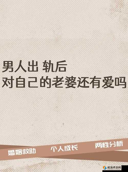 老婆提出换老公游戏说明什么心理：背后真相探析