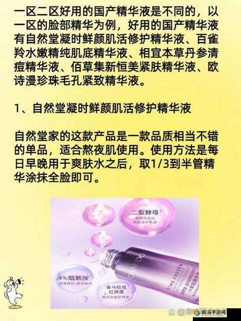 揭秘国精产品一二二线精华液的特点与区别
