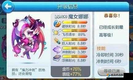 《天天酷跑》魔女娜娜全方位深度解析与攻略指南