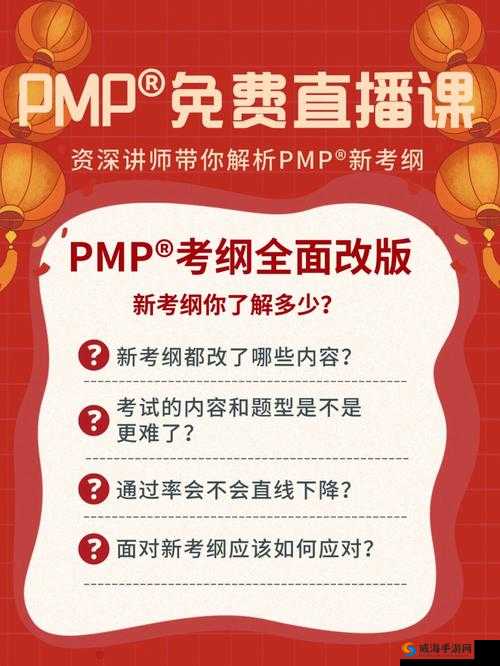 深入浅出 PMP 不慎意外走红：解析走红原因