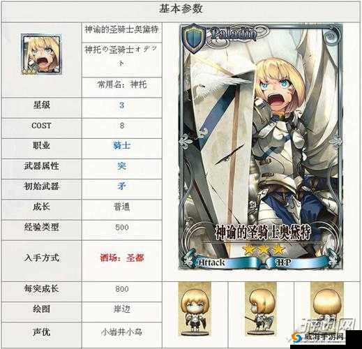 锁链战记神谕的圣骑士奥黛特：属性全揭秘