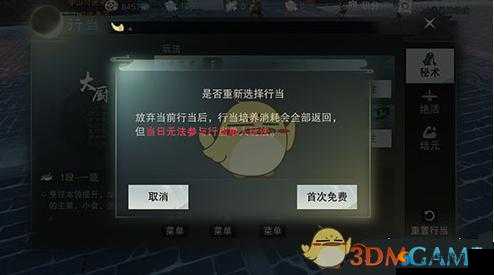 楚留香手游：掌握行当更换技巧，首次更换无需付费