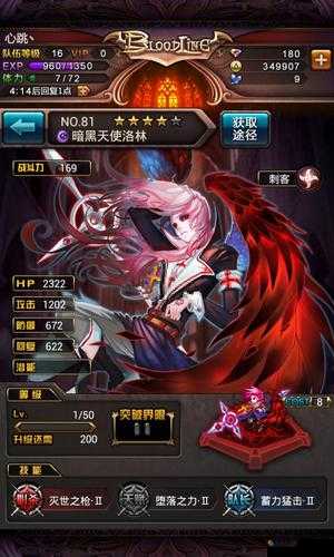 血族bloodline手游暗黑天使洛林属性全方位深度解析