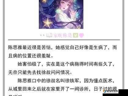 陈思雅在老徐家看病里叫啥：她的秘密身份