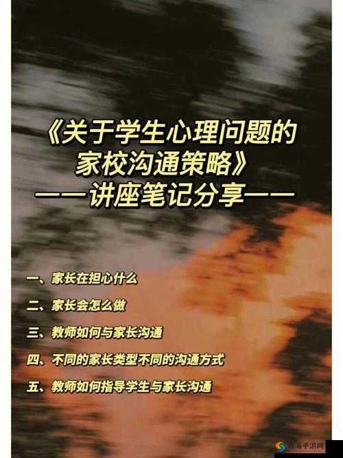 我学生的妈妈：家校沟通的桥梁