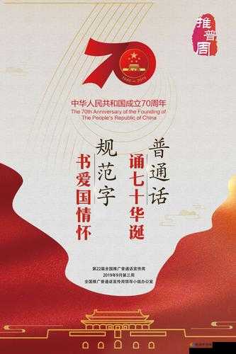 2018 中文中国国语：最具魅力之语言