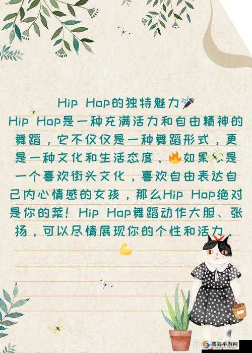 女生 18 岁学 HIPHOP：青春的律动选择