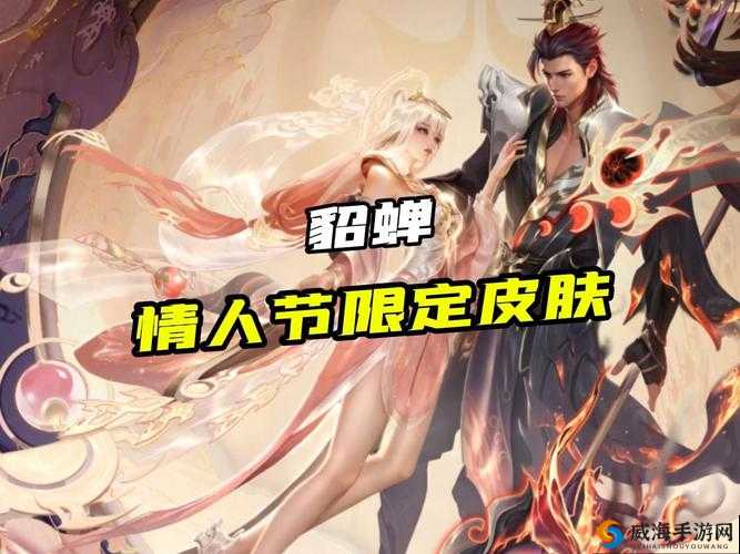 王者荣耀情人节限定皮肤携专属特效震撼登场