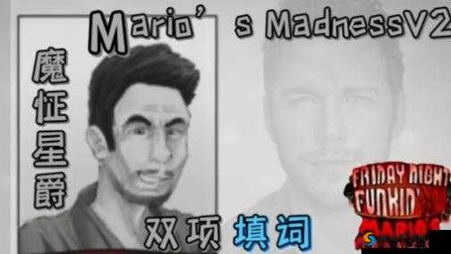 疯狂注射V2 填词：一场独特的创作之旅
