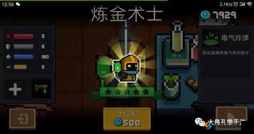 元气骑士中炼金术师究竟有何独特魅力与解析