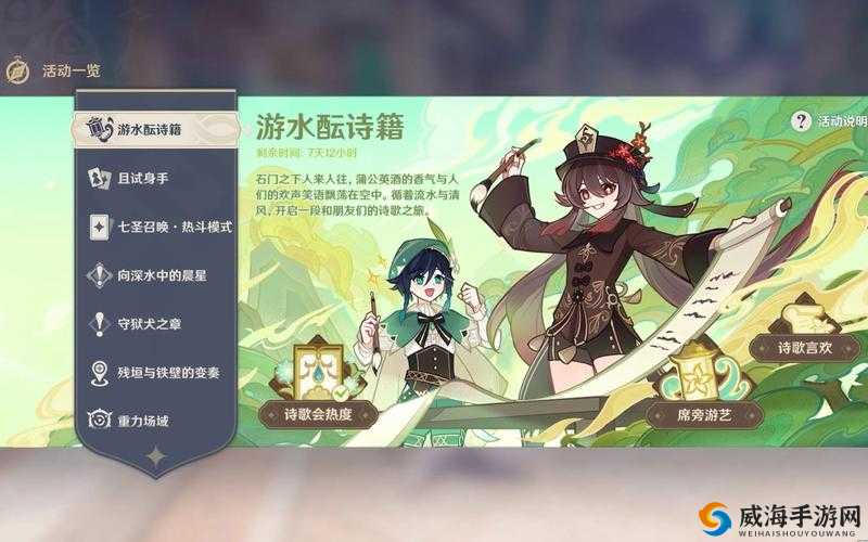 探索原神世界，完成送此城任务，领略诗歌魅力