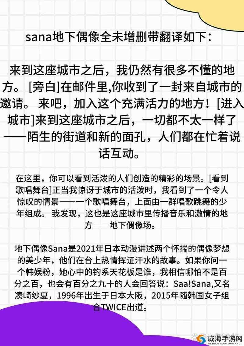 地下偶像 Sana 未增删带歌词作品震撼来袭