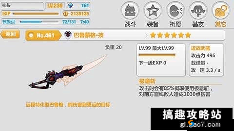 《崩坏学园2》巴鲁蒙格龙刀解析：从武器历史到实战应用