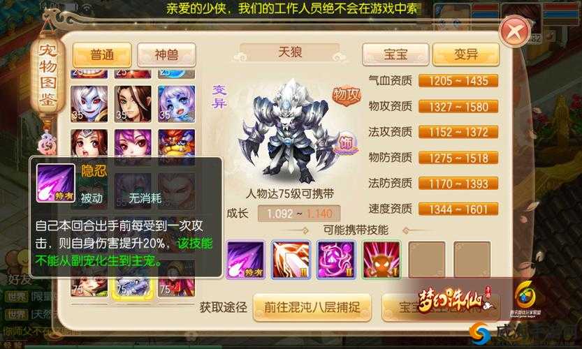 梦幻诛仙手游三眼灵猴技能属性全面详细展示与解读