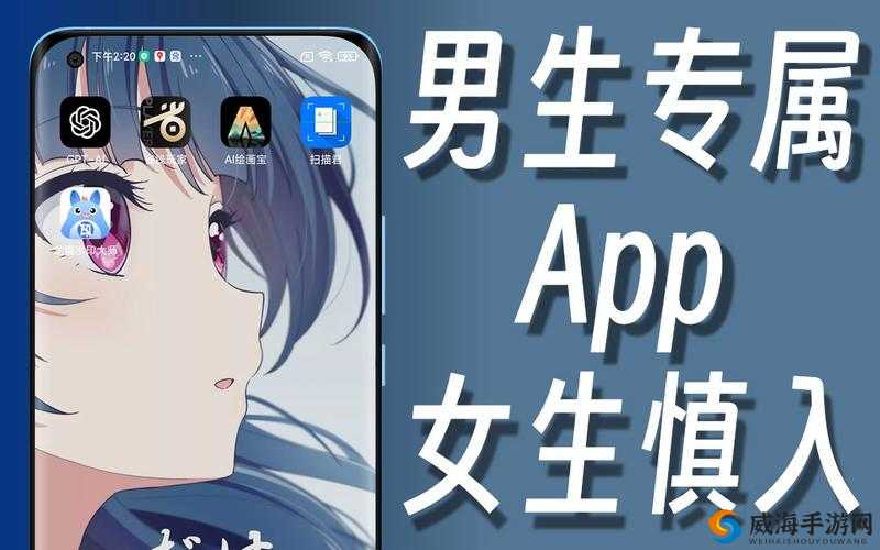 夜里适合男生用的 app：发现精彩世界