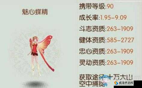 诛仙手游魅心碟精宠物在哪捕捉以及其成长率属性全解析