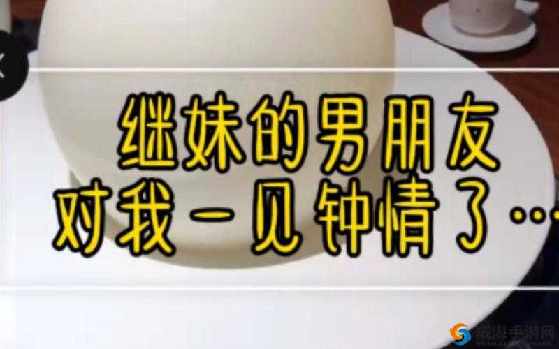 男朋友让我介绍小妹妹给他认识