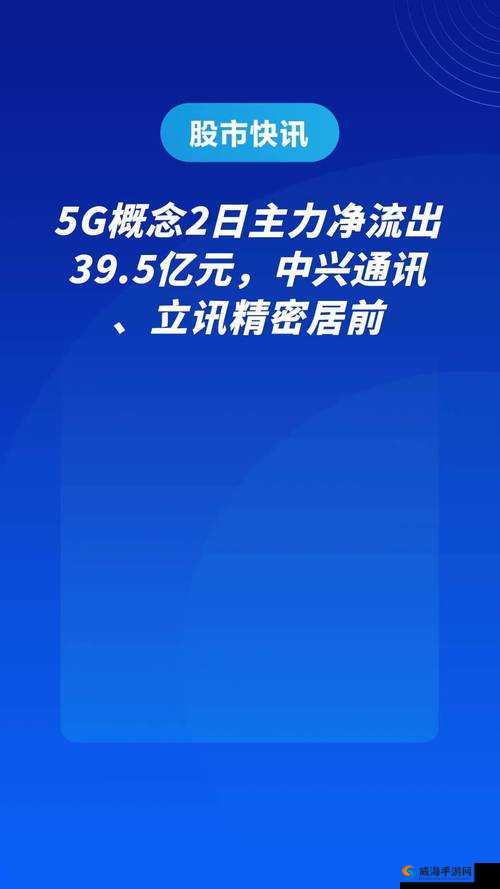 香蕉视频 概念 2 日主力净流出 52 亿情况分析