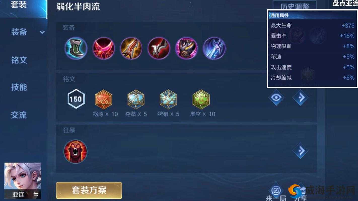 王者荣耀亚连攻略：揭秘最强出装组合，打造无敌战神亚连的必备装备指南