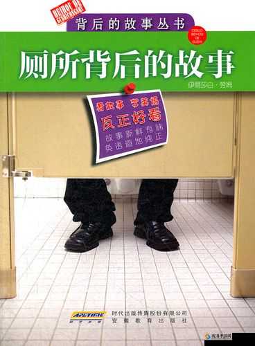 卫生间 6 分 35 秒：背后的故事