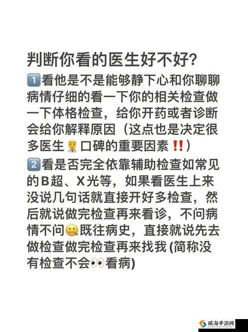 可不可以干湿你医生：探讨医疗中的相关问题