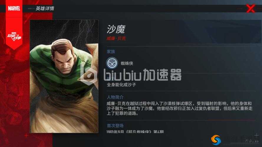 漫威超级战争:沙魔技能玩法介绍:掌握技巧,征服战场