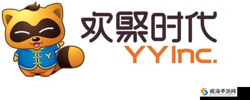 欢聚时代:用直播连接你我