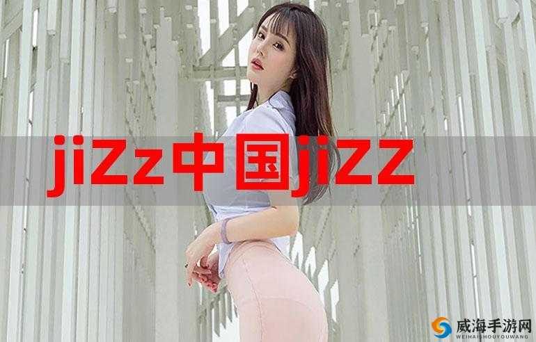 JJZZJJZZ 仙林密踪：神秘探险之旅