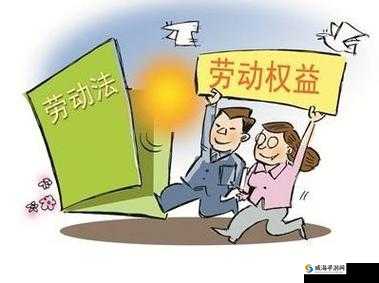 老板要求真空上班又被限，员工权益如何保障