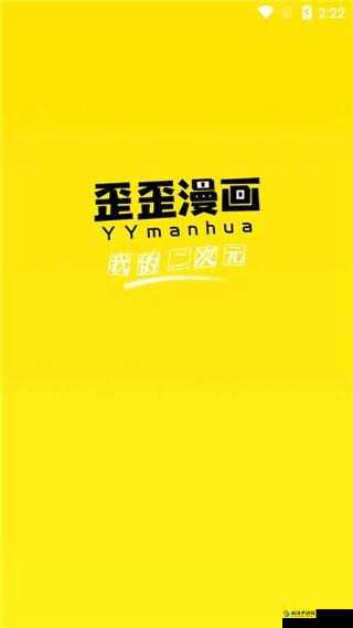 歪歪漫画登录页面免费- 精彩漫画等你来看