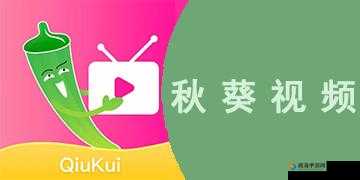 秋葵 app 下载免费下载直播最新版:深夜福利,精彩不停