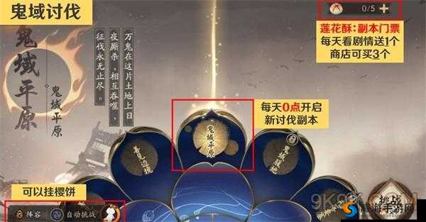 阴阳师鬼域讨伐新系统：圣莲池秘境探索之旅