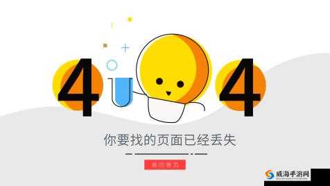 404 黄台下载：探索未知的世界