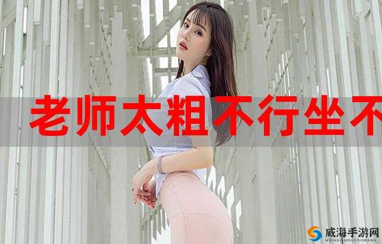 她的花苞：挺进的深处，太深的电车