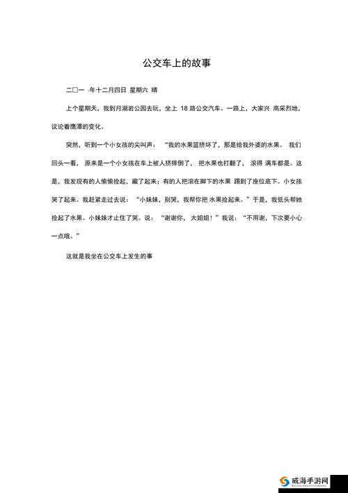 公交车日记 1-15：每日公交见闻录