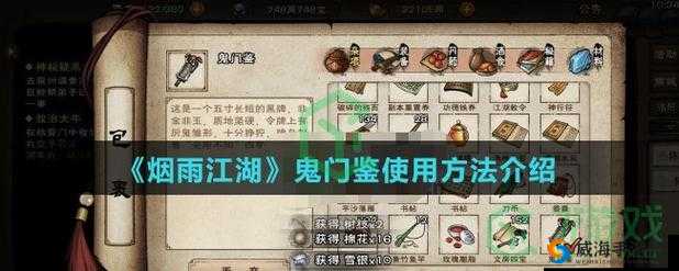 烟雨江湖鬼门鉴金之秘：作用解析及获取方法全攻略