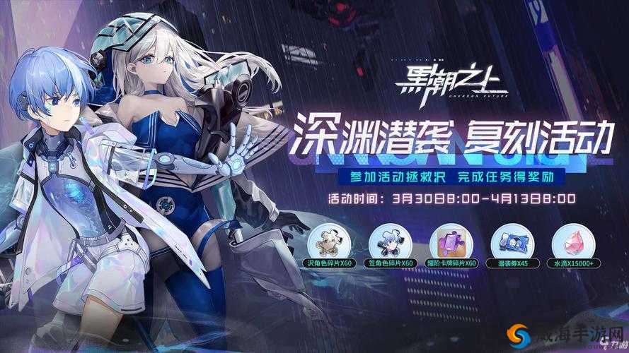 黑潮之上新活动：潜袭精选介绍，神秘宝藏等你来探寻